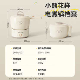 小熊电煮锅DRG-V12Z1可折叠1.2L小电锅分体学生宿舍多功能锅蒸煮