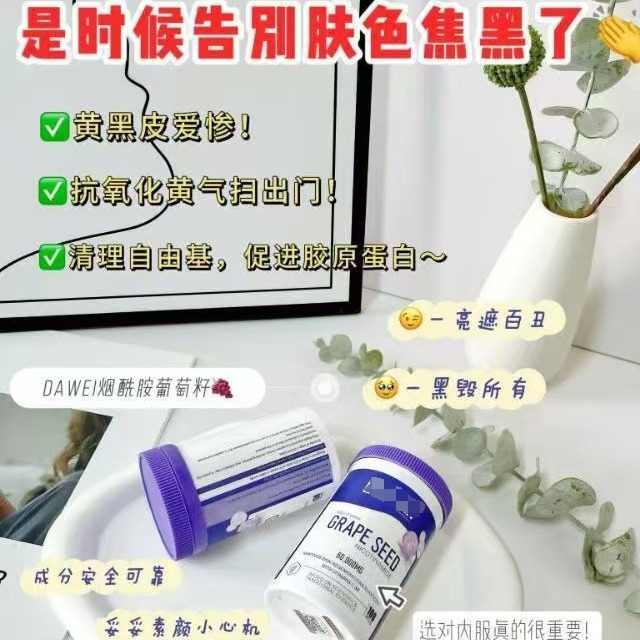 进口putao籽。美白片，护gan系列