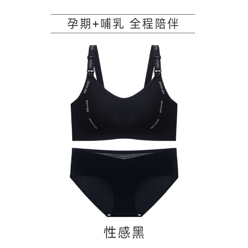 果冻胶条软支撑哺乳文胸聚拢无钢圈上开扣孕妇内衣胸罩套装薄款|undefined