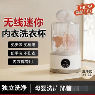 Wireless Laundry Cup Unplugged Portable Underwear Washing Machine Installation-Free Smart Sock Washing Machine Small Mini