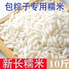 包粽子糯米10斤新鮮長粒糯米5斤白糯米香糯米粘米酒江米批發3斤