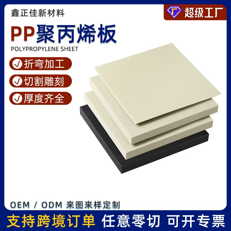 定制白色pp板材东莞厂家现货销售高密度聚丙烯阻燃pp垫板PP塑料板