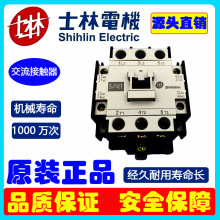 士林交流接触器线圈控制电压380V电磁S-P40T接触器40A交流接触器
