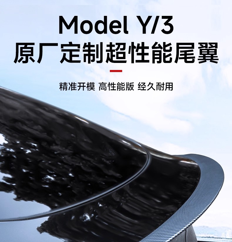 Suitable for Tesla Modely/3 Rear Wing Dry Carbon Fiber High-Performance Sports Version Surround Modification Decorative Accessories