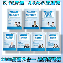 2026超格(六合一)行测+申论纸质版讲义送视频