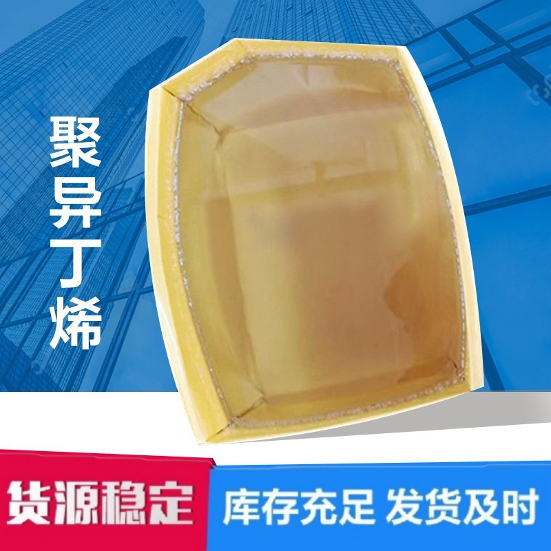 现货工业级5.5万中分子量聚异丁烯润滑油橡胶改性氧化稳定性