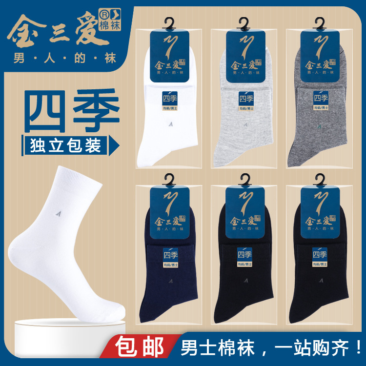 Socks Men's Four Seasons Mid-tube Solid Color Business Cotton Socks Autumn and Winter Business Long-tube Sweat Absorbing Breathable Deodorant Black Men's Socks