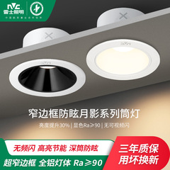 NVC 照明埋め込みスポットライト天井アンチグレア通路ダウンライト LED リビングルームメインライトなしディープチベットダウンライト