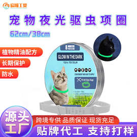 宸顺工厂批发发光夜光除跳蚤去虱子蜱虫项圈宠物驱虫TPR夜光驱虫