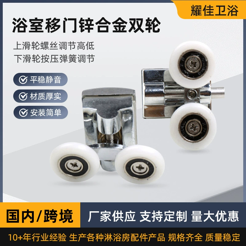 Производители прямой поставки для ванной комнаты стеклянные раздвижные двери Цинковый сплав подпрыгивает колесо для душа вверх и вниз два колеса старомодный душ шкивы