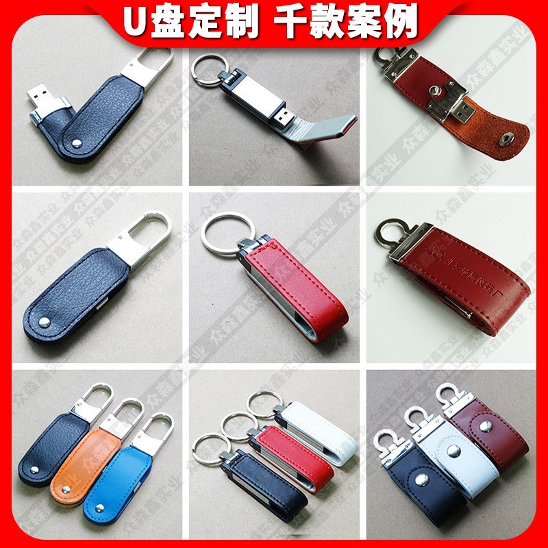 皮套u盘定制白色棕色线边钢帽皮质USB金属旋转钥匙扣迷你皮革优盘