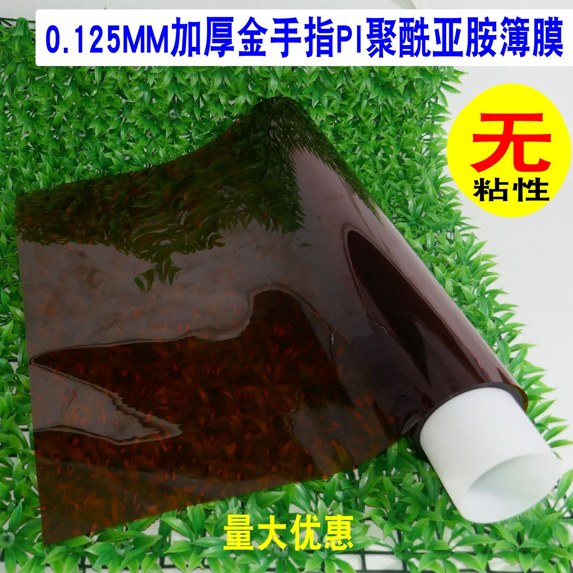茶色耐高温纯膜不带粘性 金手指PI 聚酰亚胺薄膜 无粘性0.125MM厚
