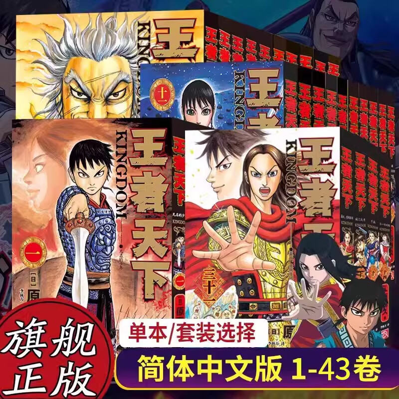 正版 王者天下漫画书全套1-49册 大秦赋日番 超人气日本动漫 日漫