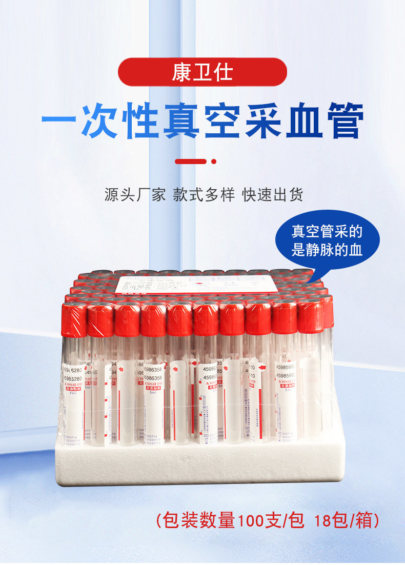 真空采血管_01