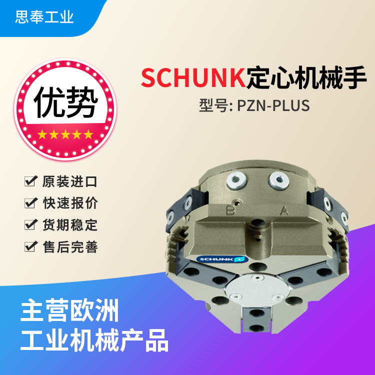 德国 雄克SCHUNK 定心机械手 PZN-plus 64-2-IS-K