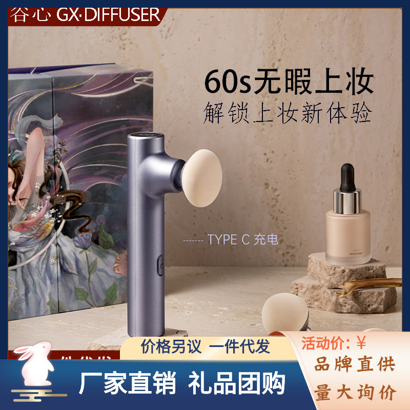 谷心电动粉扑仪情人三八节美妆神器干湿两用服帖超软不卡粉美容仪