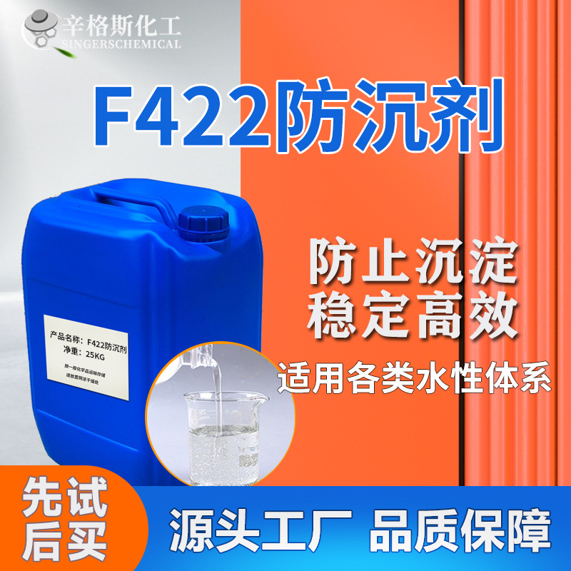 工业漆乳胶漆油墨涂料防沉剂 透明悬浮剂 防沉降助剂水性防沉剂