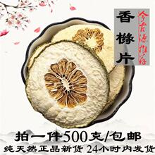 香橼片 中药材纯天然无硫瘦瘦果 枸橼干 香圆 新货正品500g克包邮