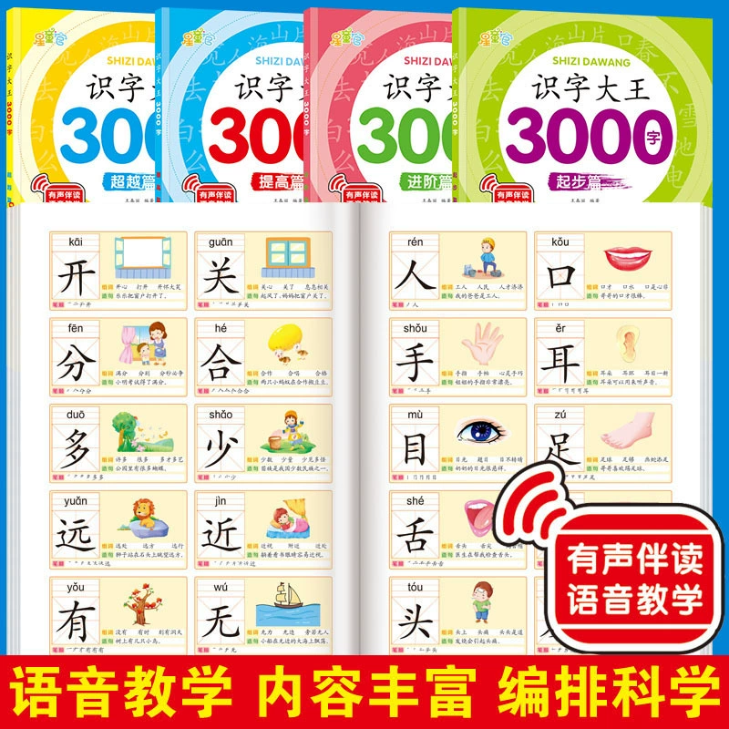 Children's Literacy King 3000-Word Book Kindergarten Middle Class and Large Class Preschool Baby Early Education Enlightenment Book