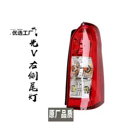 Light, Wuling Hongguang Tail Light Cover, Tail light - rongguang-v-passenger-right-original-car-quality-headlight-assembly-1-piece