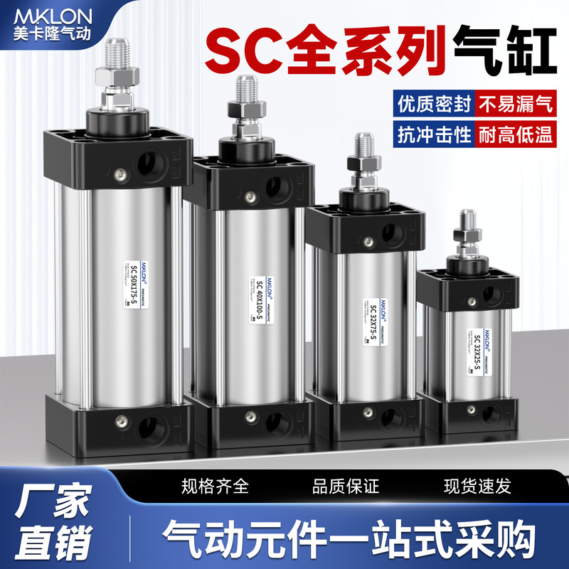 SC full series standard cylinders, aluminum alloy piston cylinders, pneumatic components, automation equipment, direct factory supply