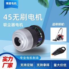 掃除機直流ブラシレスモータ高速吸引力電動工具モータマイクロ低騒音モータメーカー直供