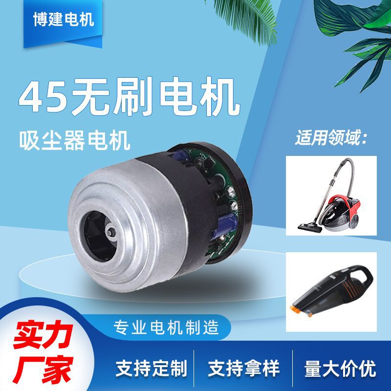 掃除機直流ブラシレスモータ高速吸引力電動工具モータマイクロ低騒音モータメーカー直供|undefined