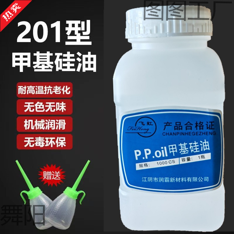 硅油 缝纫线油 201甲基硅油 缝纫过线硅油防断线油PP润滑油送油壶