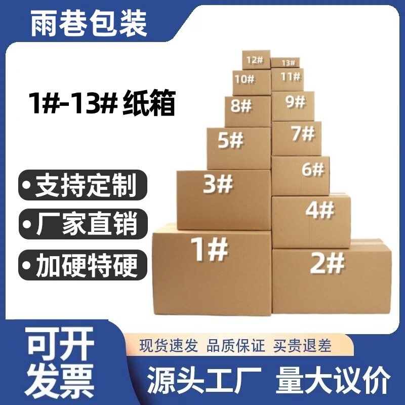 Carton express packaging 1-12 semi-high small carton postal express carton e-commerce packaging five-layer extra hard