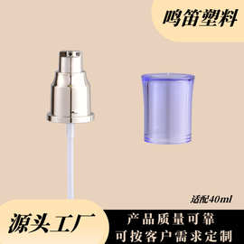 厂家直销20牙24牙40ml100ml美伊na多乳液泵头粉底液泵头精油注塑