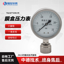 YE膜盒压力表方形压力表风压表微压表不锈钢耐震矩形膜盒压力表