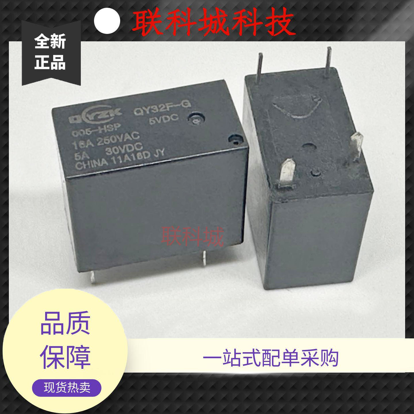 全新 4脚 16A 继电器 QY32F-G 005-HSP 5VDC 32FMA-5V