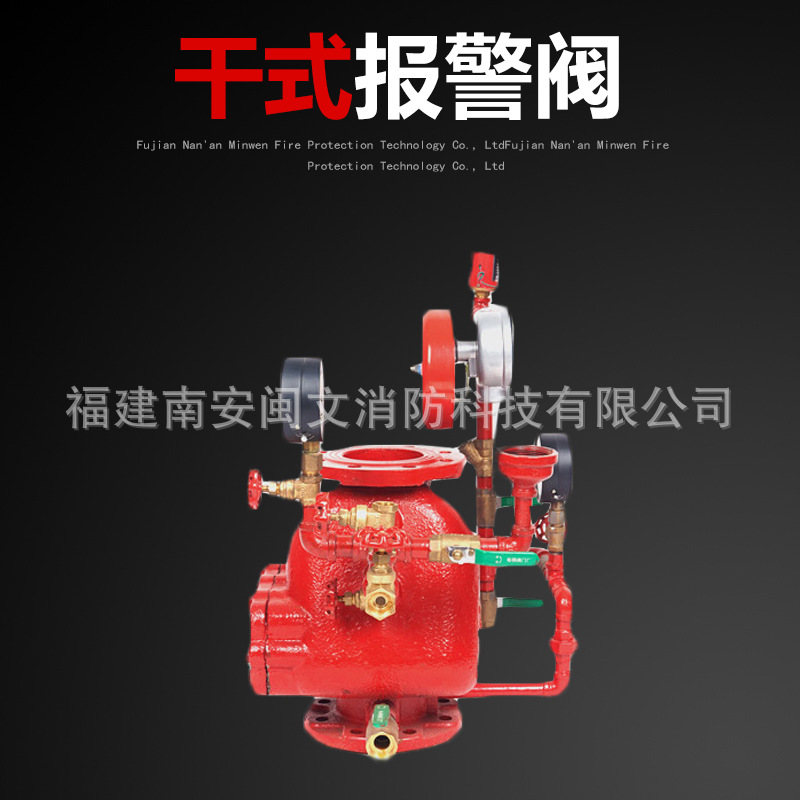 ZSFC100干式报警阀 ZSFC150预作用报警阀 消防干式报警阀高性价比