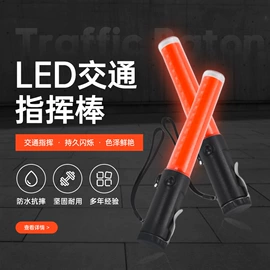 交通指挥设备;交通警示灯;交通指挥棒