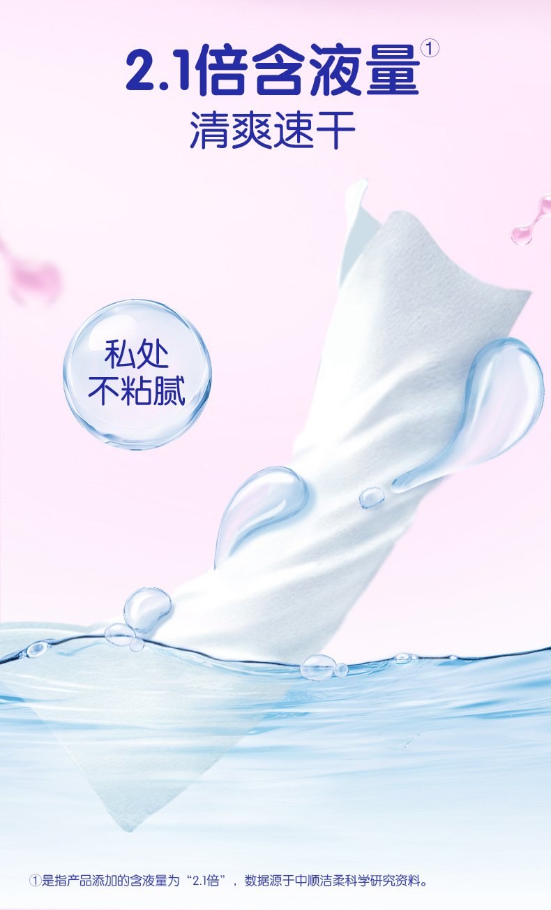 JS285-04E-洁柔面子牌湿巾(益生菌湿厕纸)(80片装