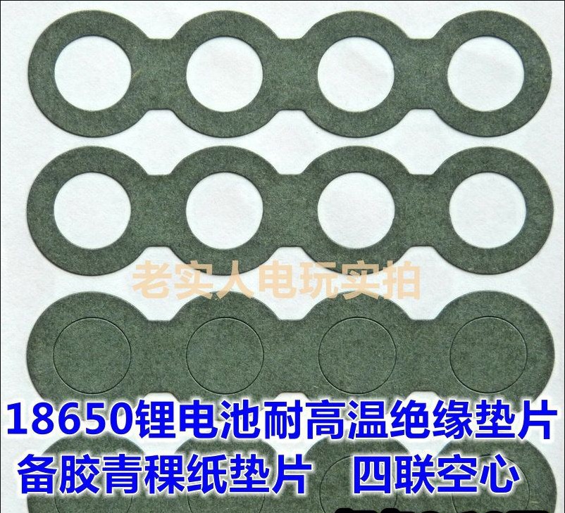 4并/串18650锂电池组绝缘垫片正极5/6空心实心绝缘贴青稞纸绝缘纸