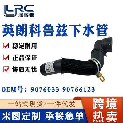 Suitable for Chevrolet Excelle Cruze Radiator Water Pipe Accessories 9076033 90766123