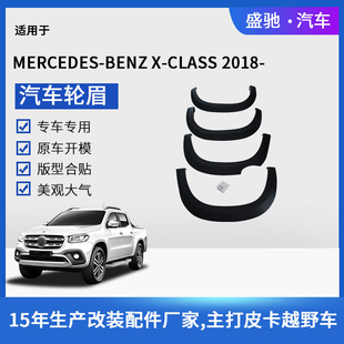Suitable for 18 Mercedes-Benz Mercedes wheel eyebrow fender accessories modified car exterior scratch-resistant wheel eyebrow wholesale