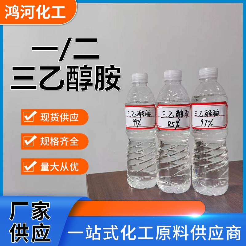 三乙醇胺 85%，97%99%三乙醇胺DEA各品牌含量 三乙醇胺