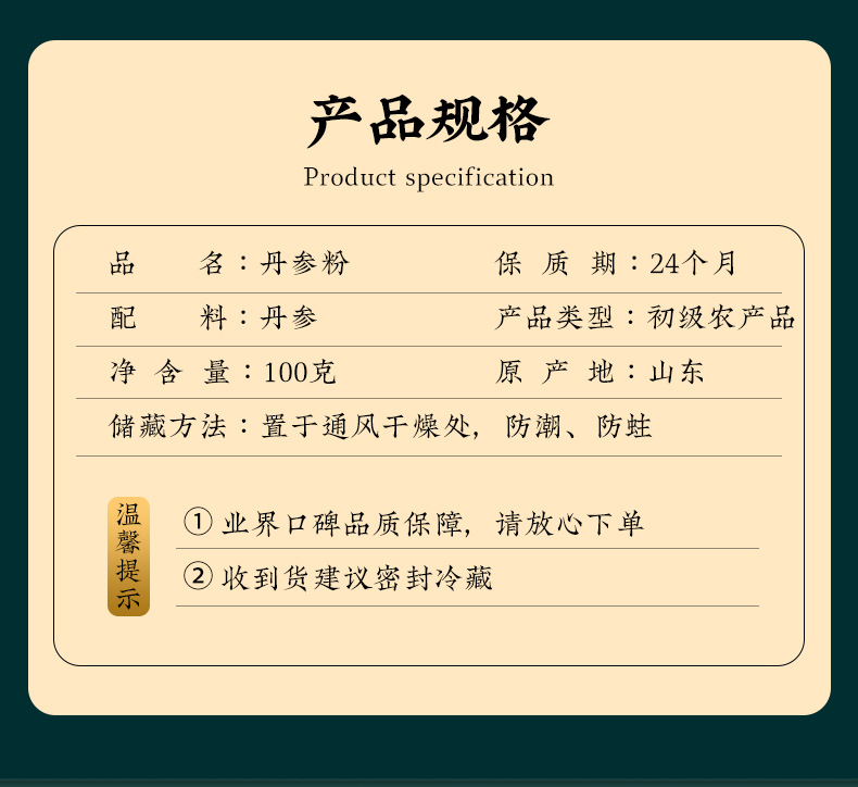 Dan Shen Powder (Salvia miltiorrhiza) — 100g Jar of Traditional Blood-Quickening Herb Powder specifications