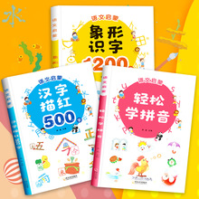 一年级语文启蒙象形识字大王1200字 幼儿园中班拼音拼读训练神器