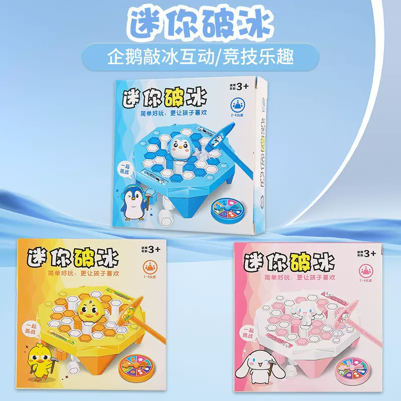 跨境迷你企鹅破冰彩虹消消乐磁力对战平衡树桌面玩具地摊玩具批发