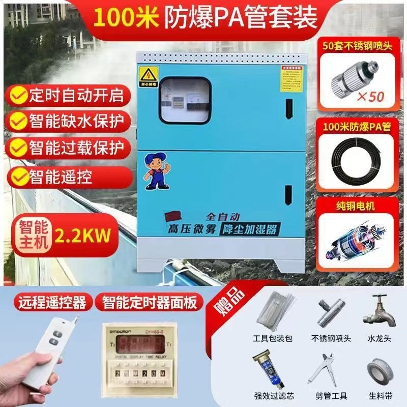 Система туманообразования Other 2.2 кВт, 100м труб, 50 форсунок