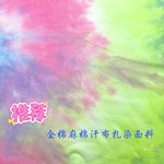 现货针织汗布扎染纯棉时尚平纹面料潮牌跨境T恤套装童装箱包布料