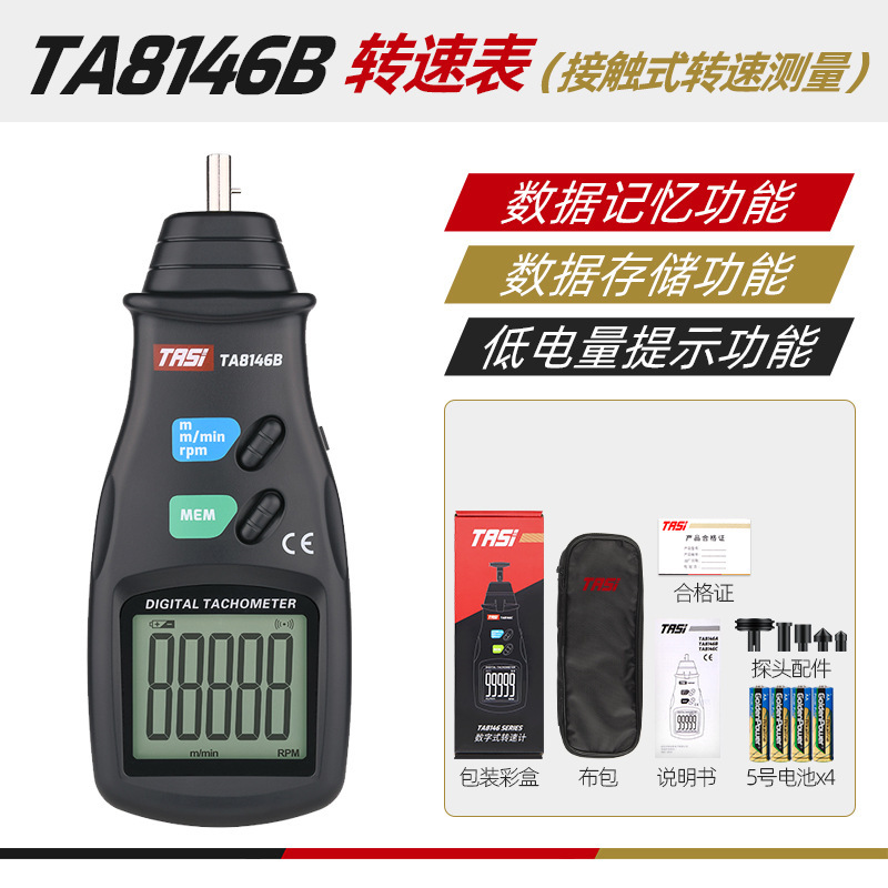 TASI 特安斯TA8146B 激光转速表接触式测速仪器 电机数显转速计