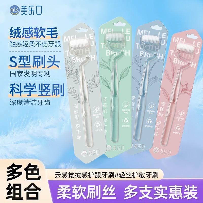 美乐口MLK/S型竖刷牙刷成人男女士异形软毛舌苔牙缝清洁按摩牙龈|undefined