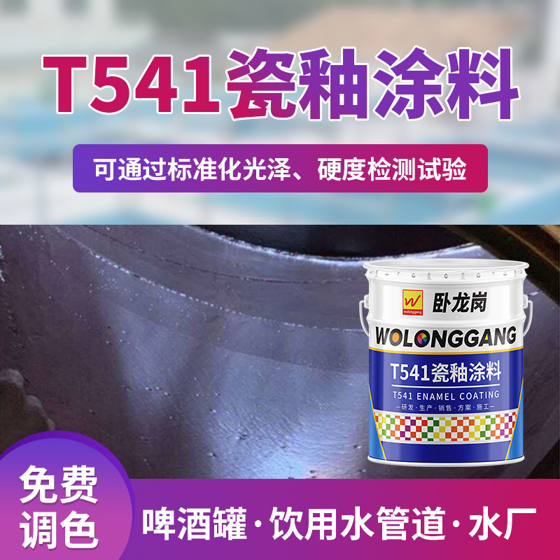 饮用水供水管道T541瓷釉防水漆厂家啤酒罐瓷釉釉面防腐涂料批发