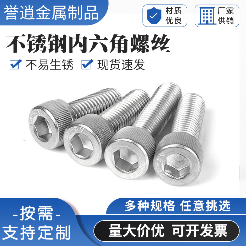 不锈钢内六角螺丝304不锈钢杯头内六角螺丝 M3-M16圆柱头滚花螺栓