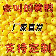 厂家批发小黄鸭洗澡玩具浴室搪胶戏水捏捏叫发声鸭子泳池漂浮鸭子