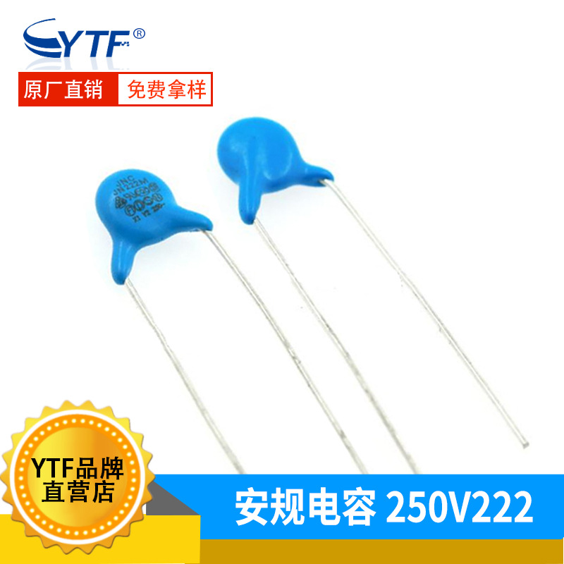 国产安规Y2 250V222M 2.2NF 脚距7.5mm 2200PF陶瓷交流电容器厂家